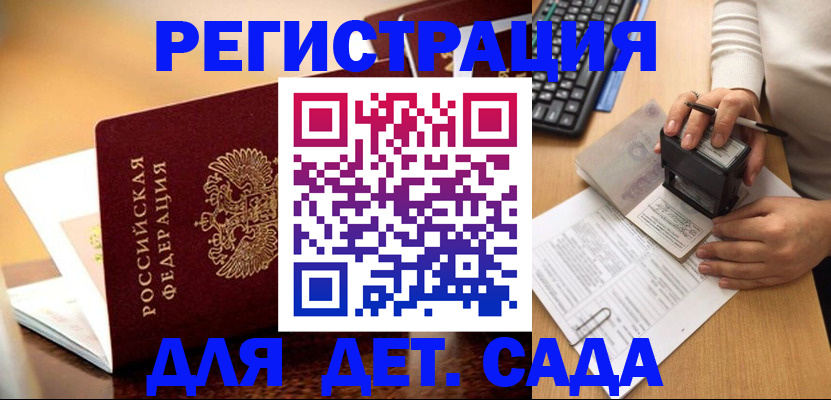 прописка 2025 в Калаче