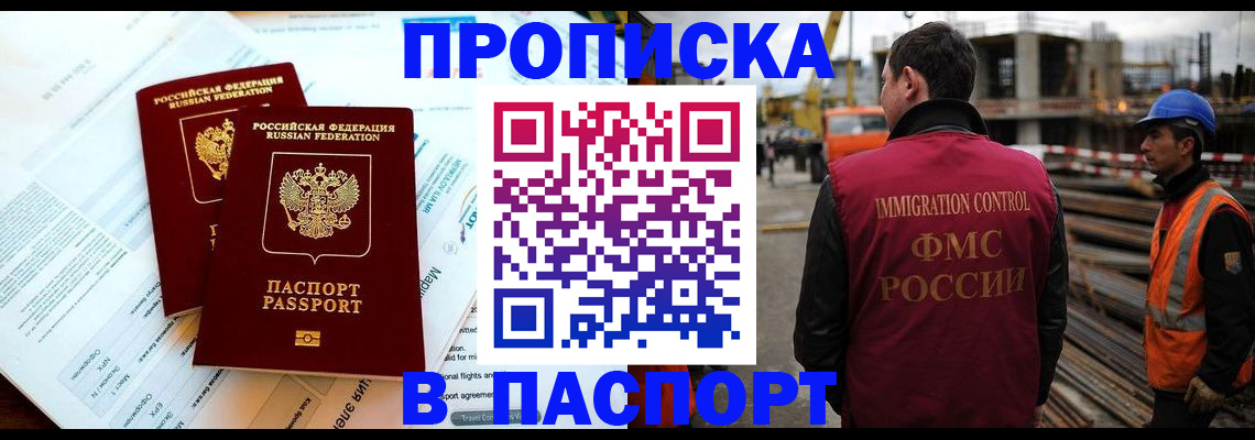 прописка для кредита в Калаче